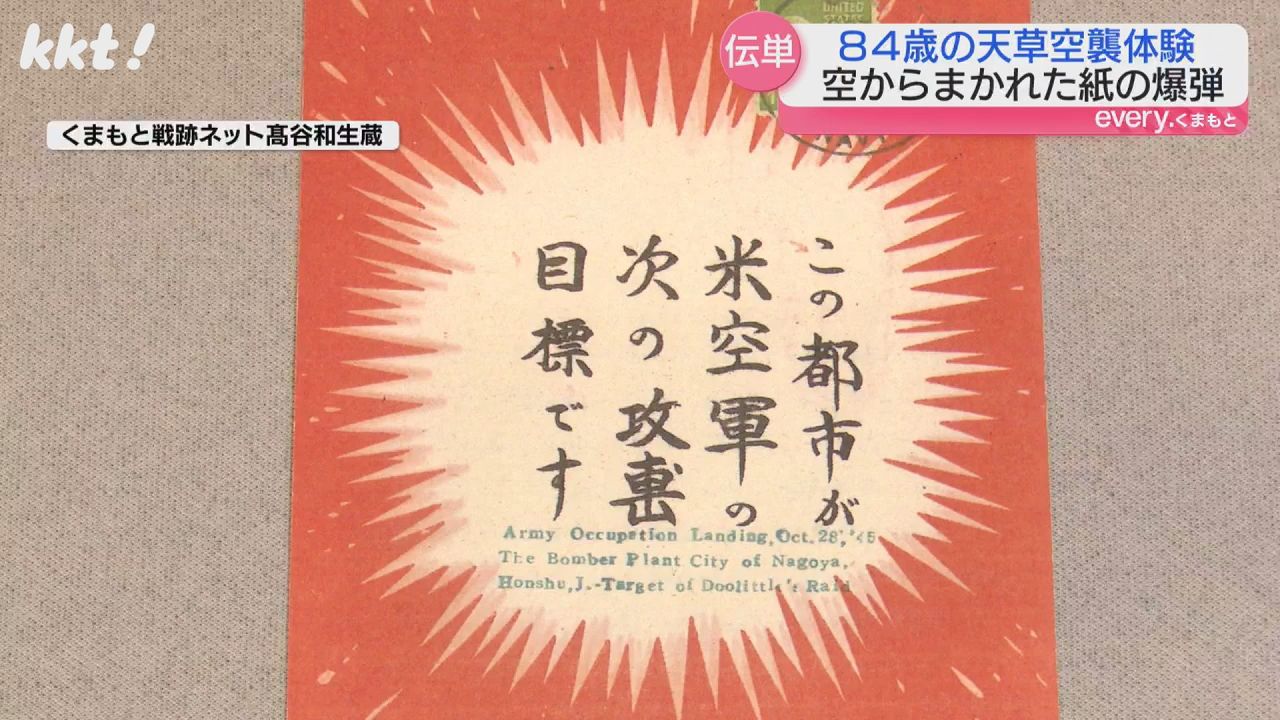 紙の爆弾｣空からまかれたビラの記憶 変わらない平和への思い（2024年8