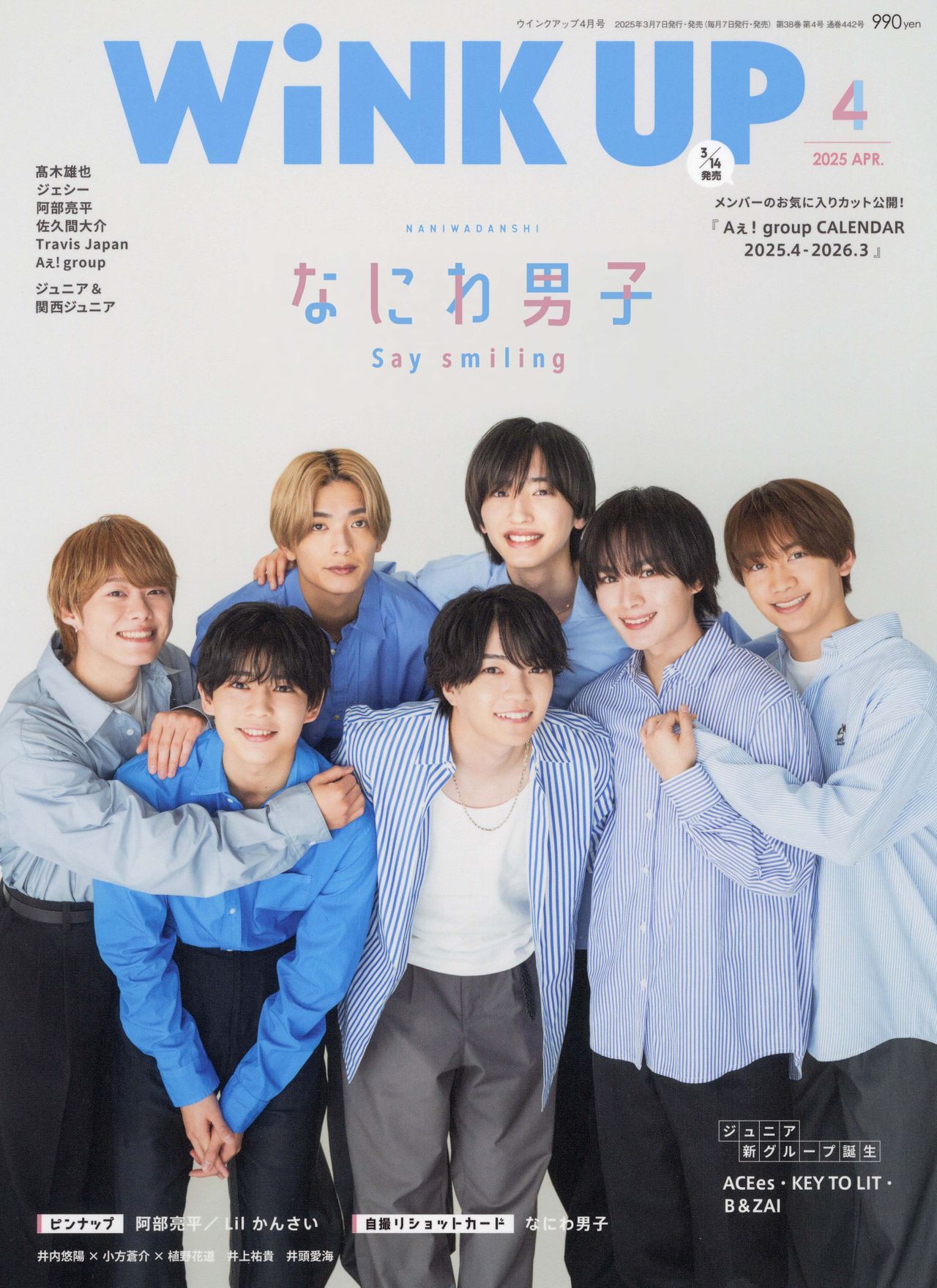 1988年創刊の月刊誌『WiNK UP』休刊発表 SNSには感謝の声も（2025年3月