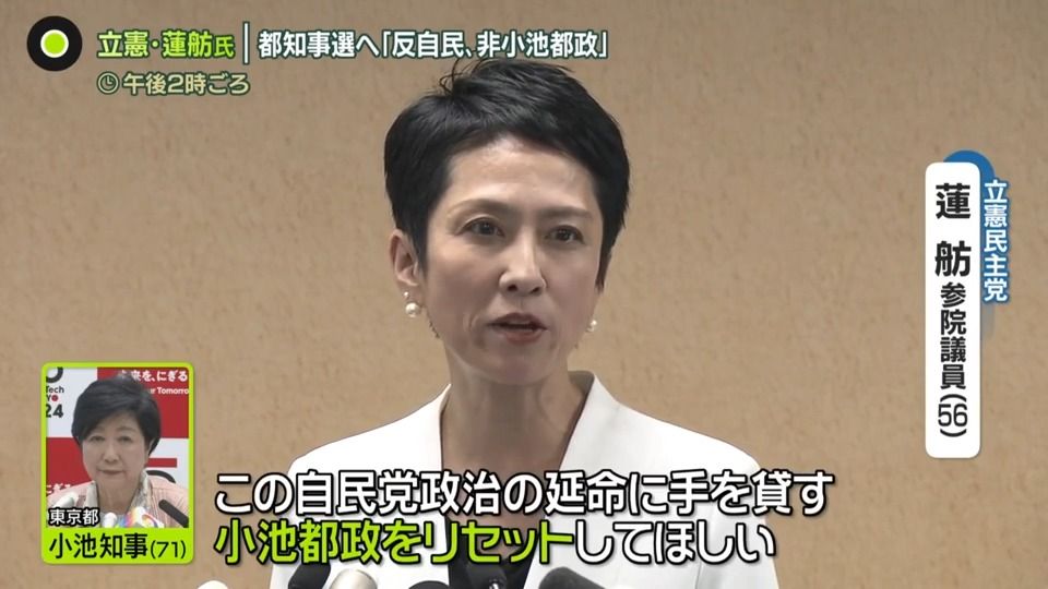 今なら勝てる”と判断か…立憲・蓮舫氏 都知事選に立候補の意向 掲げたの