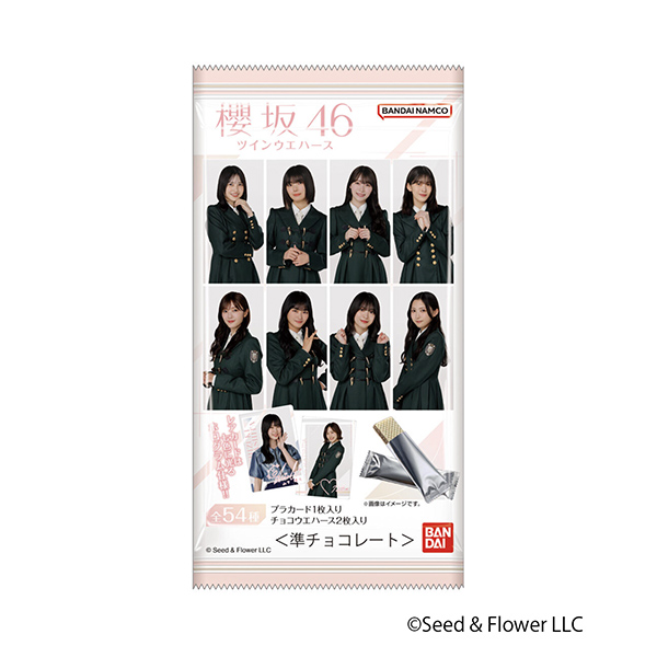 櫻坂46 ツインウエハース（バンダイ）2024年11月29日発売 - 日本食糧