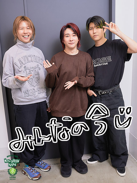 Mrs. GREEN APPLE大森元貴「頑張れない日があっても全然いいんだよ