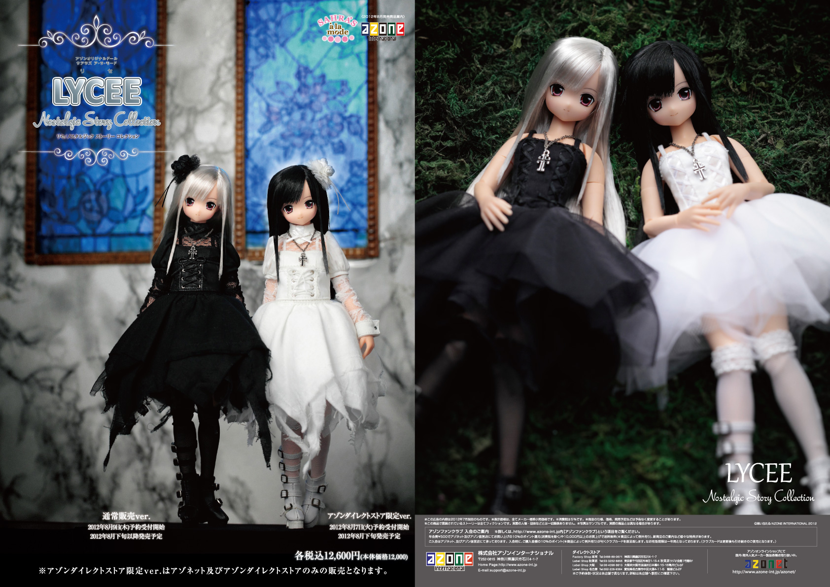 Lycee/Nostalgic Story Collection フライヤー公開 – アゾンニュース