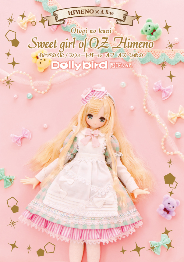 えっくす☆きゅーと11thシリーズ「スウィートガール オブ オズ ひめの