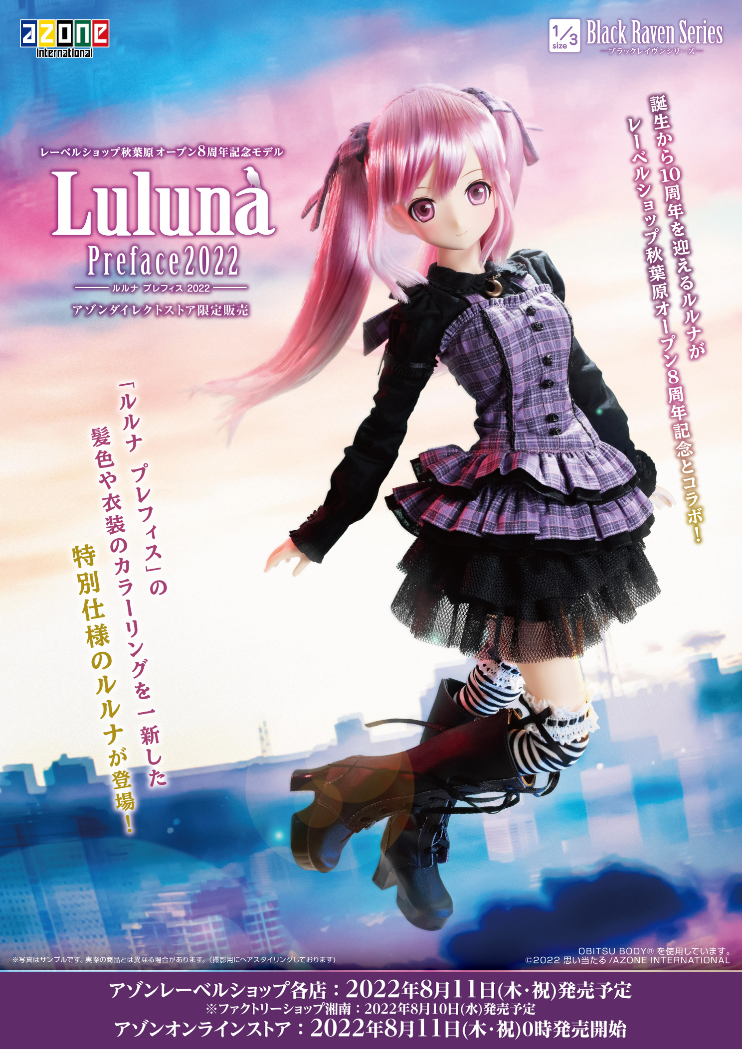 レーベルショップ秋葉原オープン8周年記念！第2弾「Luluna(ルルナ
