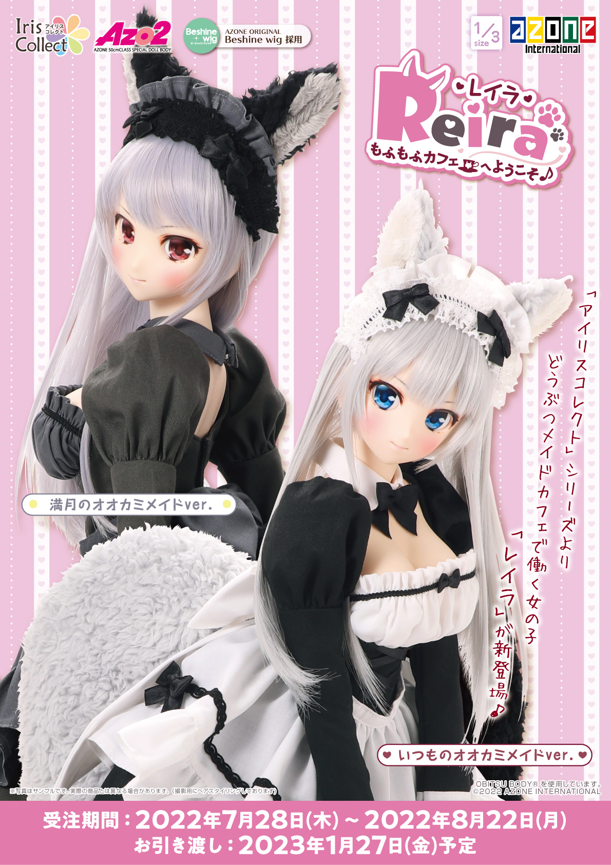 アイリスコレクトより新キャラクター「レイラ」のご案内☆ – アゾン