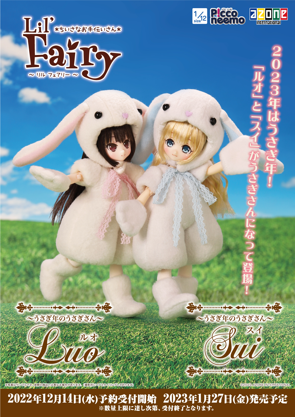 リルフェアリー「～うさぎ年のうさぎさん～ルオ」「～うさぎ年のうさぎ