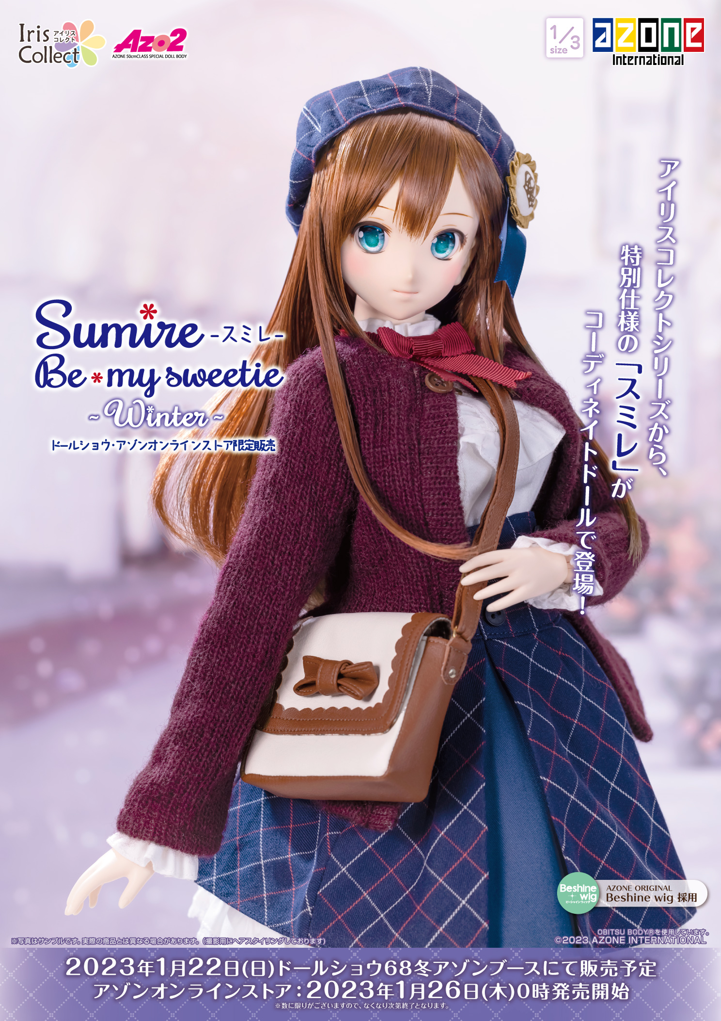 アイリスコレクト『スミレ／Be my sweetie～Winter～コーデset (ドール