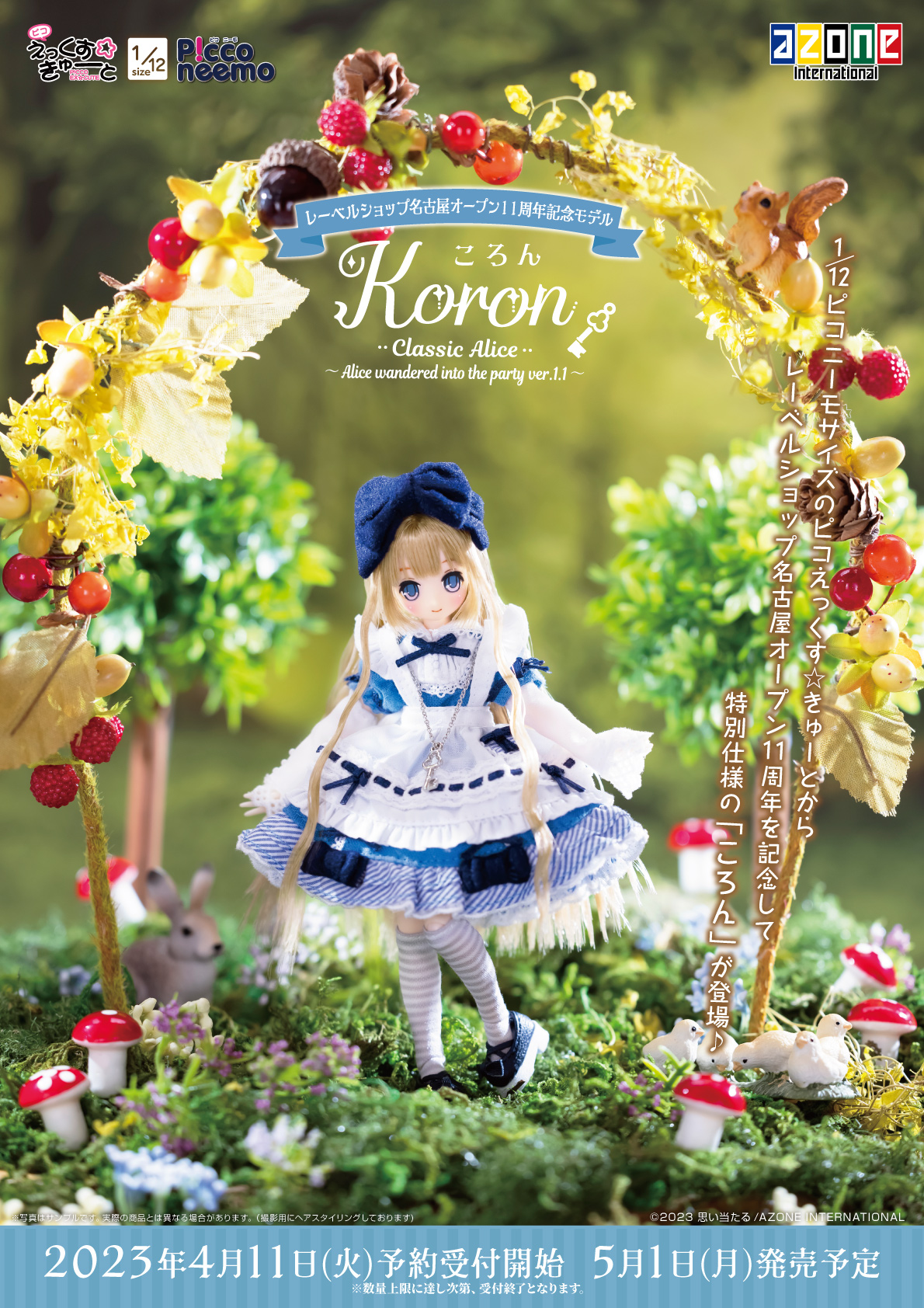 レーベルショップ名古屋オープン11周年記念！特別仕様のピコえっくす