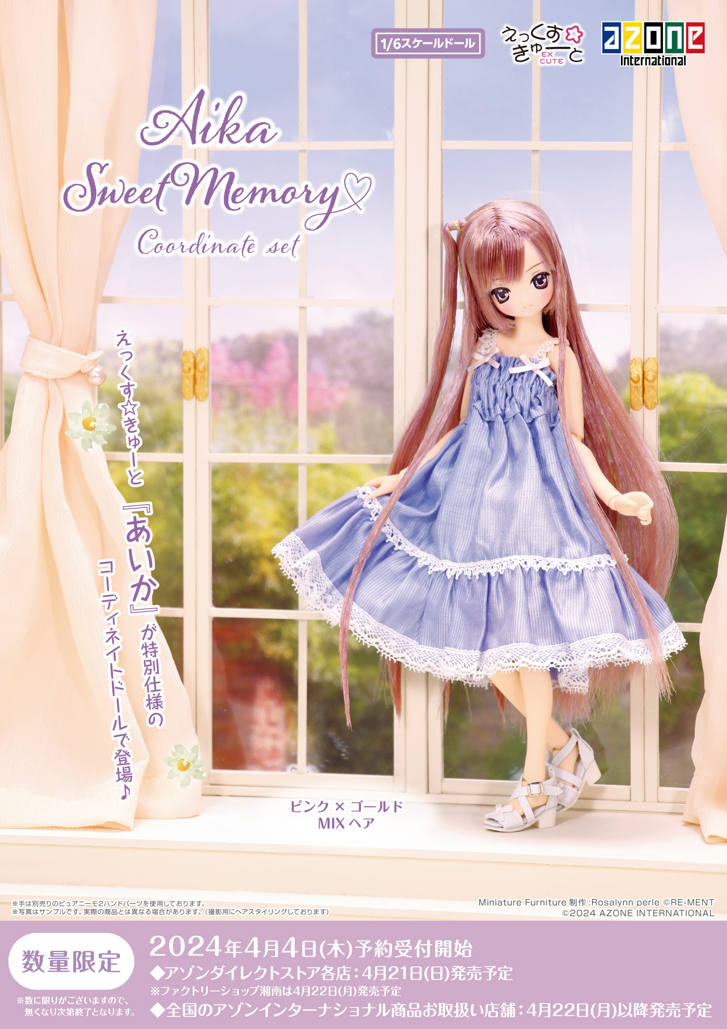 えっくす☆きゅーと『 Sweet Memory♥ コーディネイトドールset 』第3