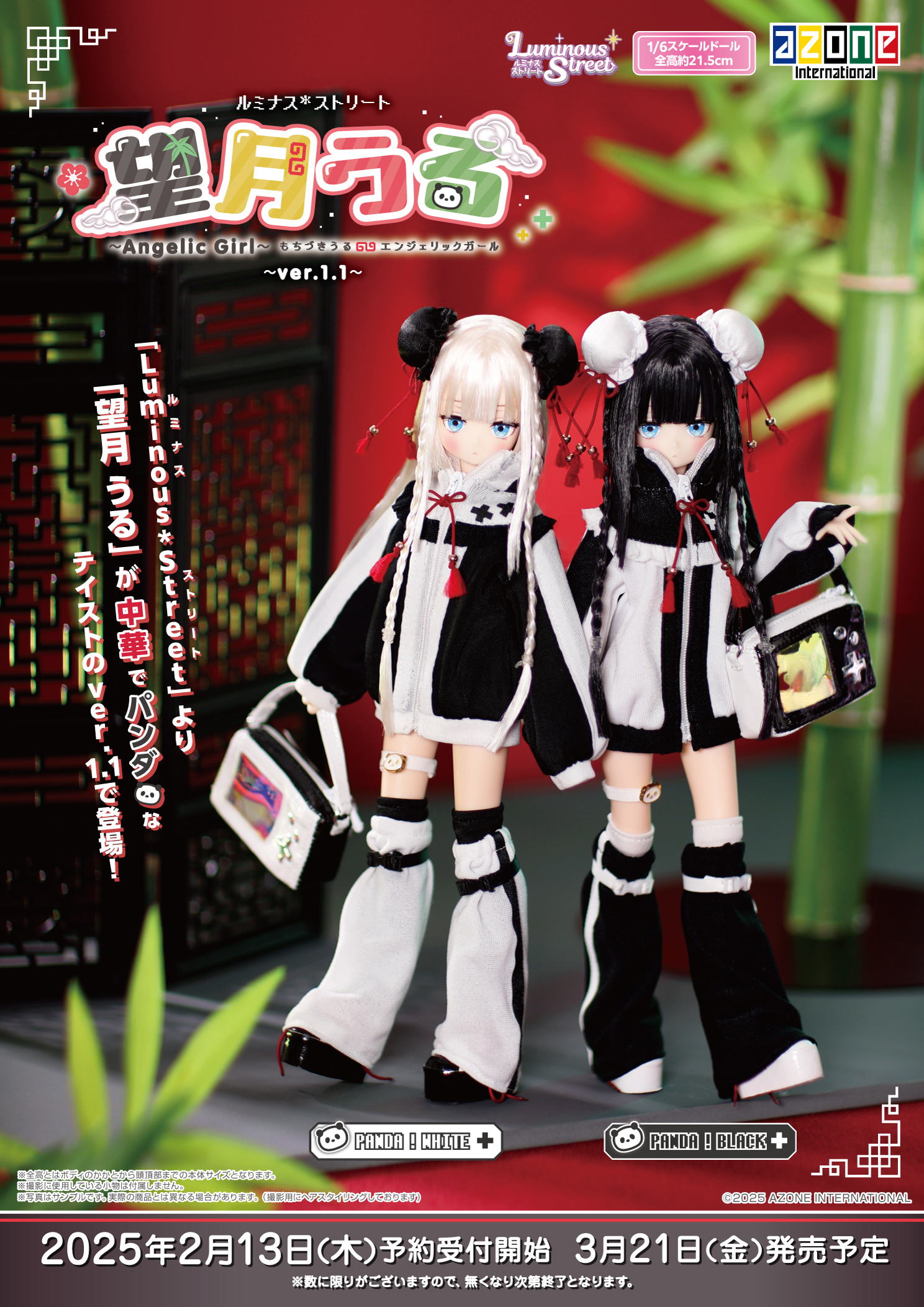 ルミナス*ストリート 望月 うる ～Angelic Girl～ ver.1.1 のご案内