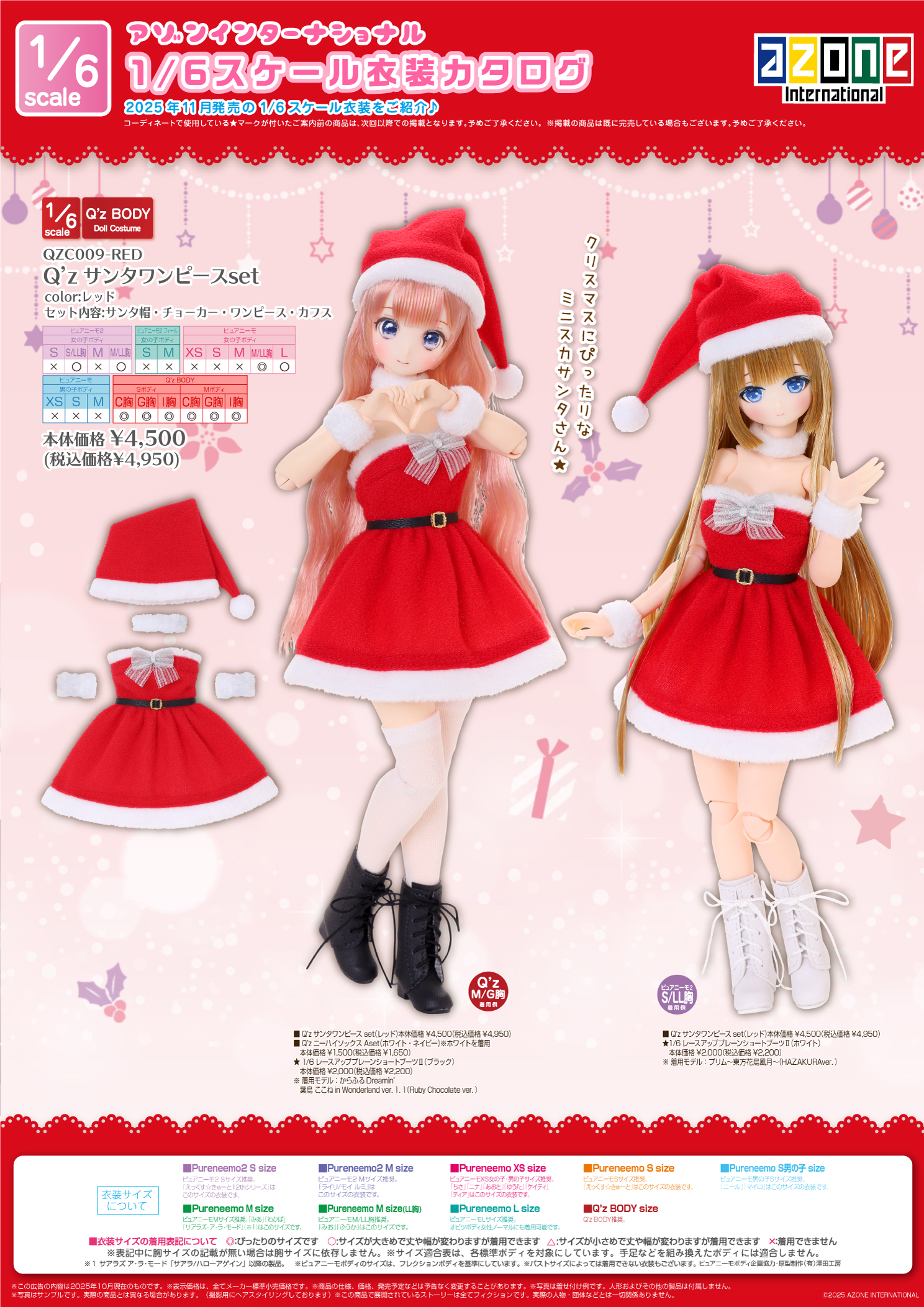 2025年11月発売「1/6衣装カタログ」のご紹介 – アゾンニュース