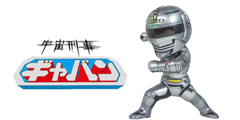 特撮メタルボーイヒーローズ ギャバン [METALBOX(メタルボックス)]