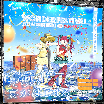ワンダーフェスティバル2026[冬]-INDEX-