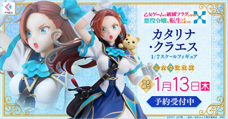 TVアニメ『乙女ゲームの破滅フラグしかない悪役令嬢に転生してしまった