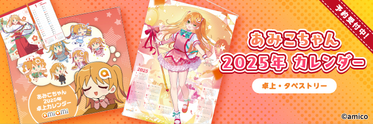 あみあみ看板娘「あみこ」が、卓上カレンダーになって2025年も登場