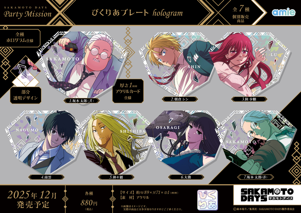 TVアニメ『SAKAMOTO DAYS』より、「パーティーでの潜入ミッション」が