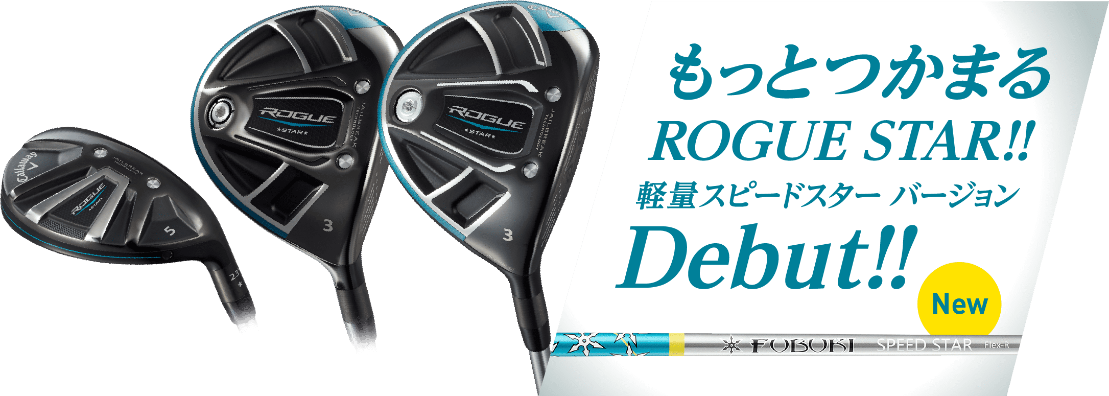 キャロウェイゴルフ公式》ROGUE（ローグ）フェアウェイウッド