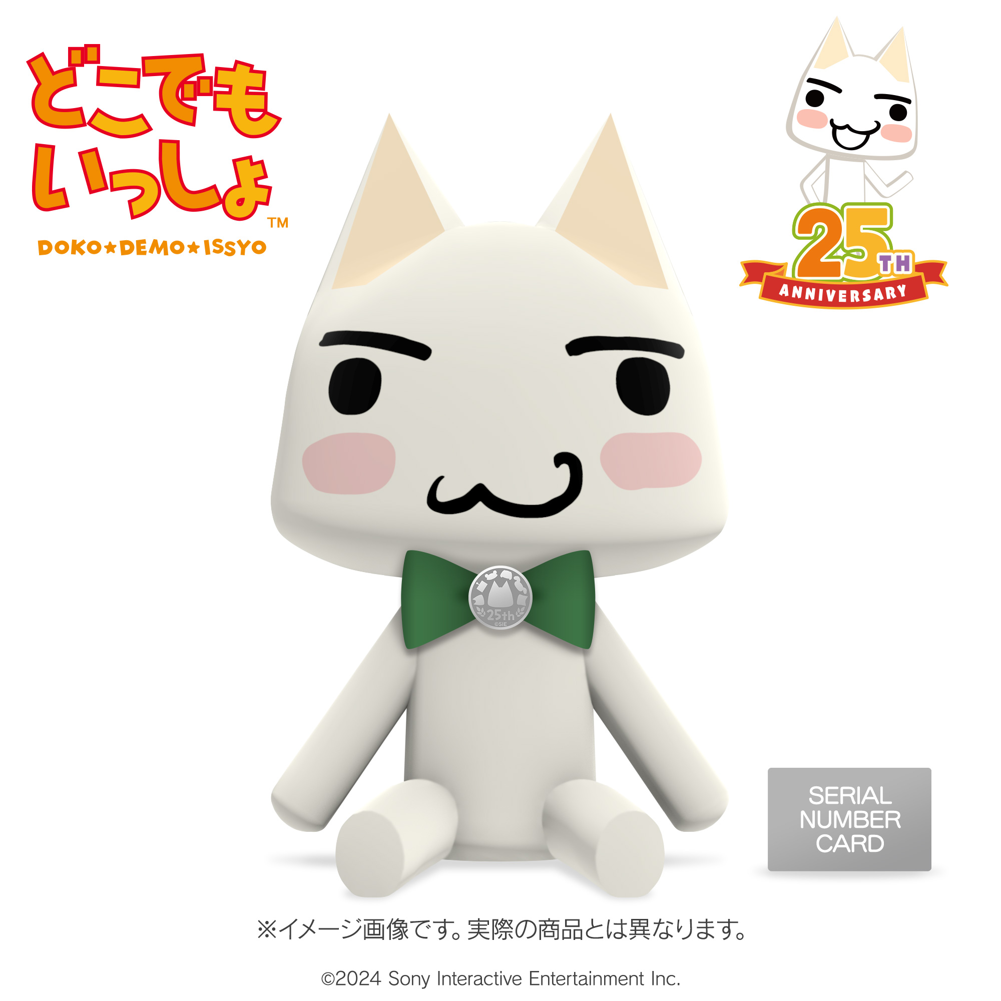 10th Anniversary どこでもいっしょ ぬいぐるみ トロ Amazon.co.jp