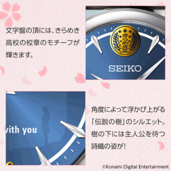 ときメモ』藤崎詩織をイメージした30周年記念コラボウオッチが発売