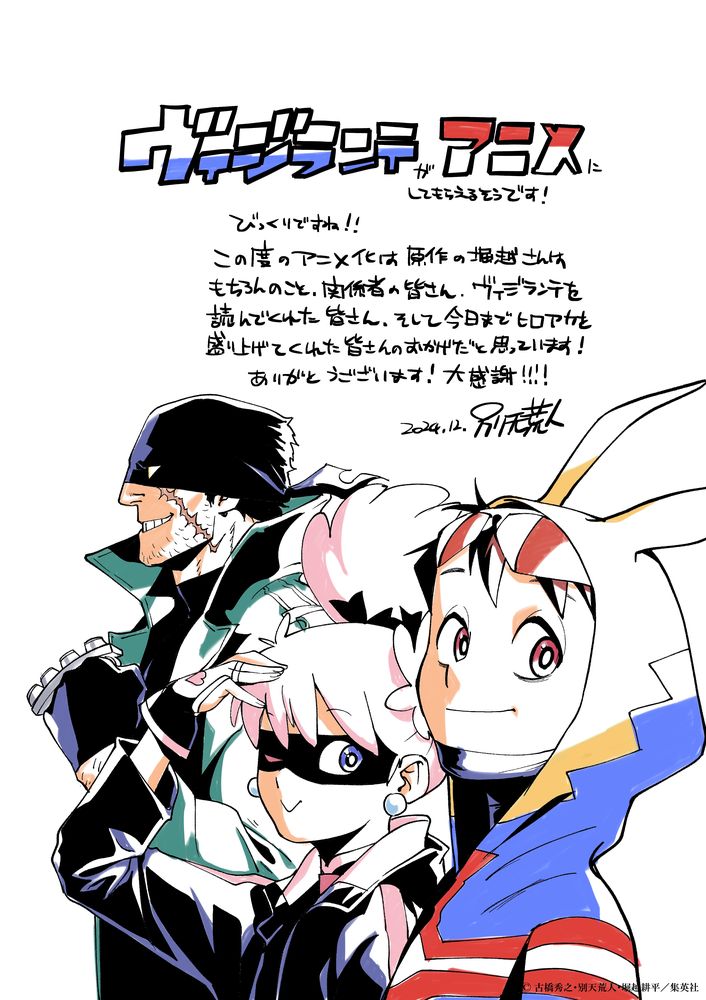 ヴィジランテ -僕のヒーローアカデミア ILLEGALS-』アニメ化決定。2025