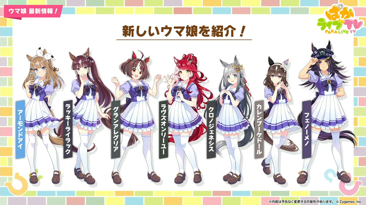 新ウマ娘「ラヴズオンリーユー」「クロノジェネシス」「カレンブーケ