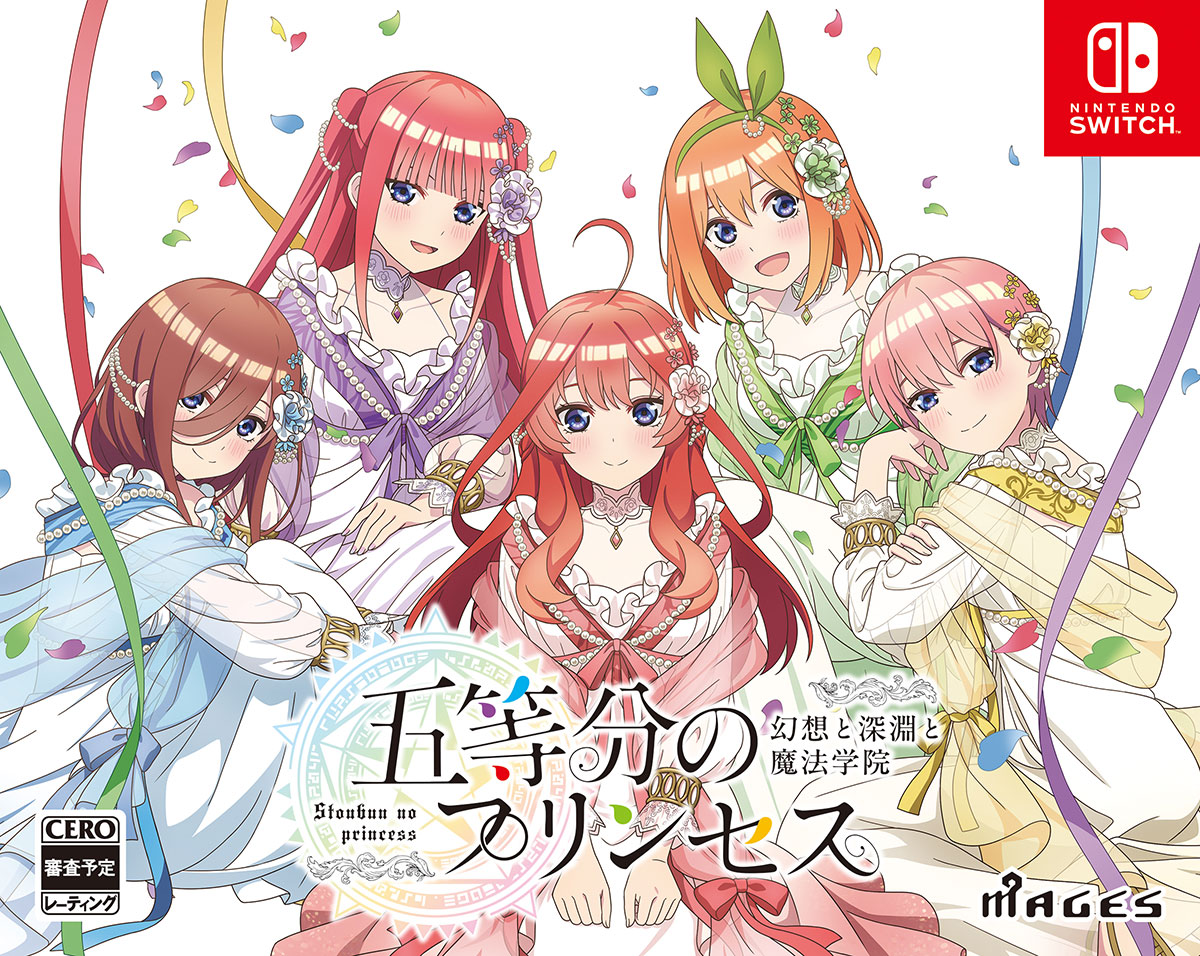 五等分のプリンセス ~幻想と深淵と魔法学院~』が発表。9月18日に発売へ