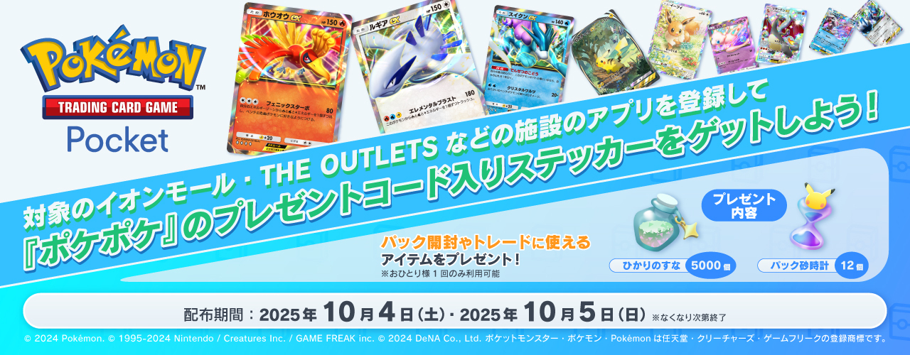 ポケポケ』拡張パック「ハイクラスパックex」9月30日より期間限定で登場