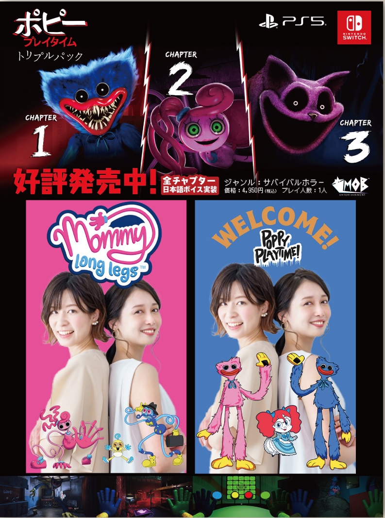 ポピープレイタイム トリプルパック』発売。人気ホラーゲームの