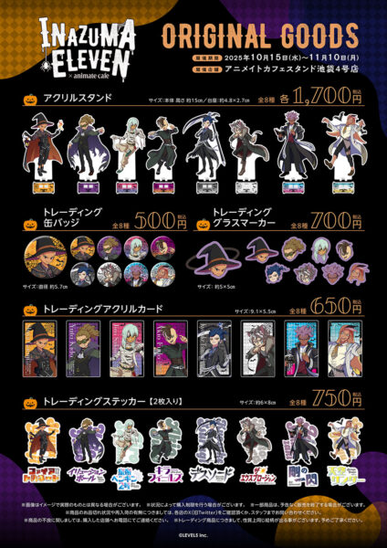 イナズマイレブン 英雄たちのヴィクトリーロード』とアニメイトカフェ