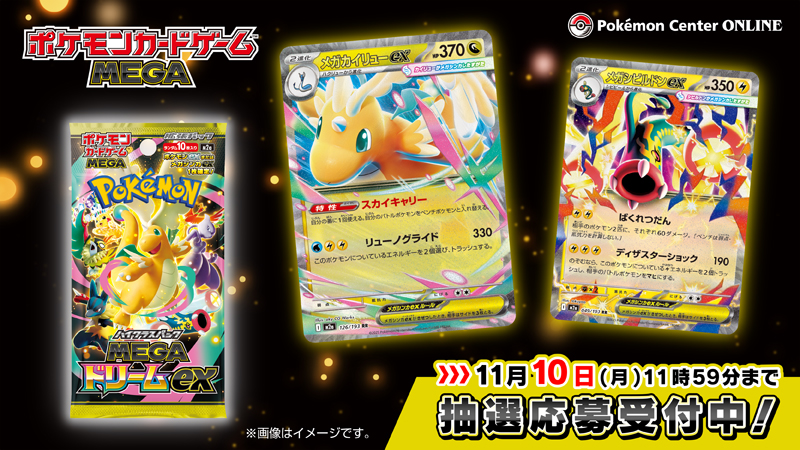ポケカ』最新ハイクラスパック「MEGAドリーム ex」が11月28日に発売決定