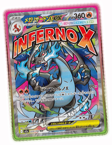 ポケカ』最新ハイクラスパック「MEGAドリーム ex」が11月28日に発売決定