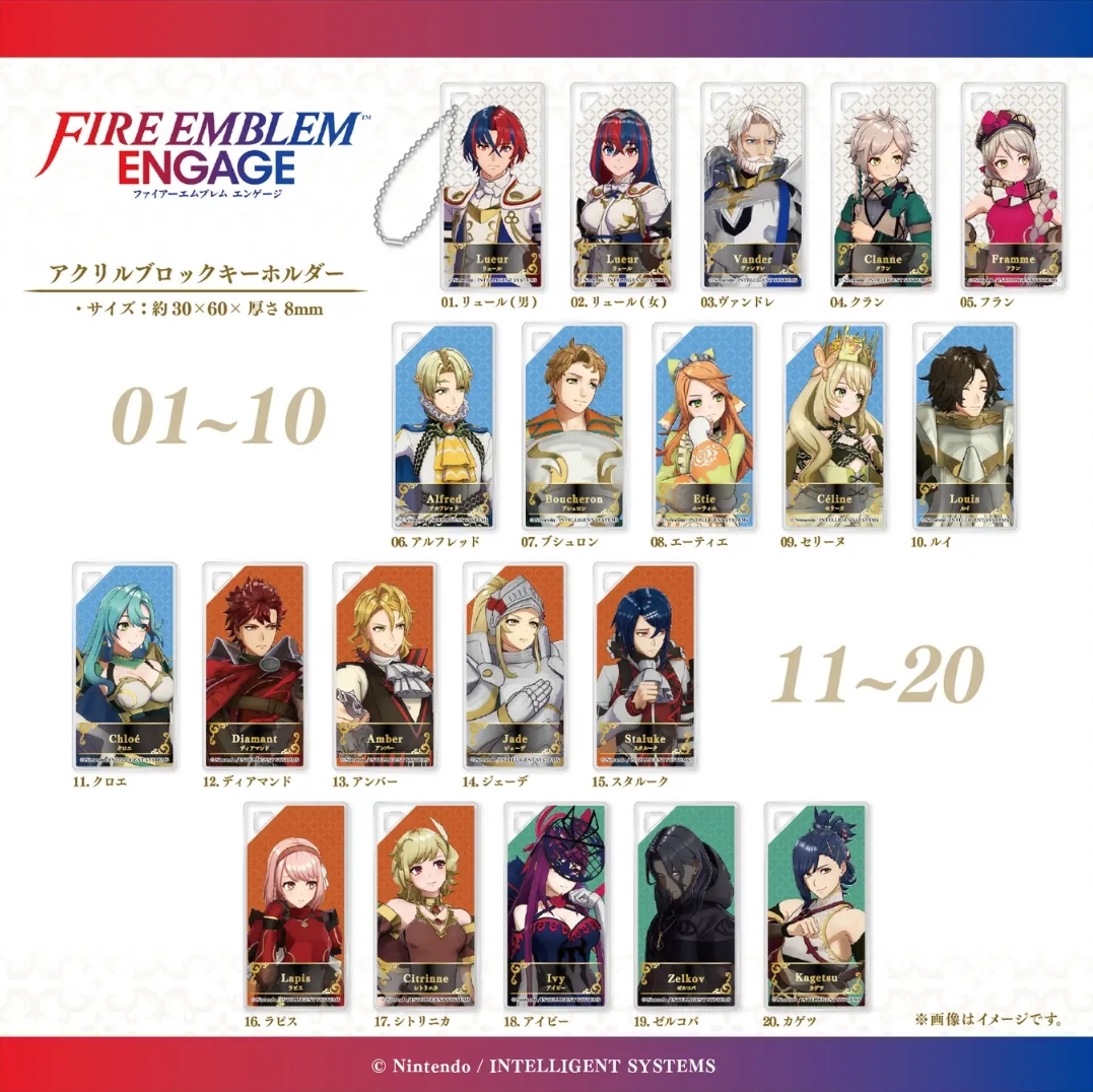 ファイアーエムブレム エンゲージ』のアクリルスタンドやキーホルダー