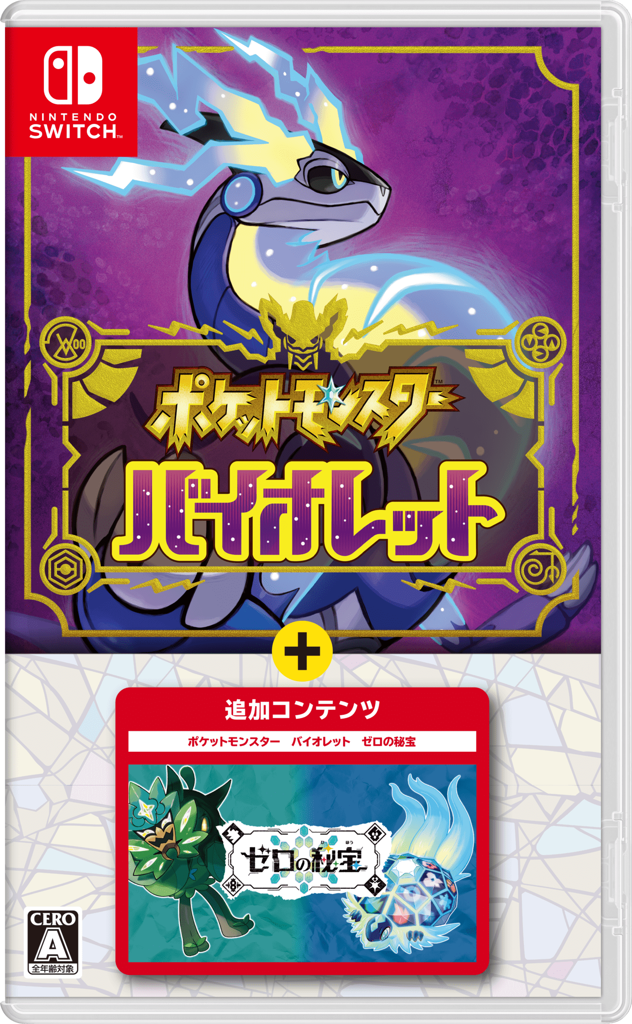 ポケモンSV＋ゼロの秘宝』11月3日に発売決定
