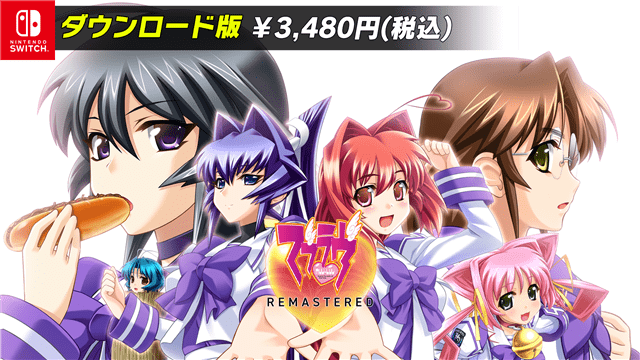 マブラヴ』『マブラヴ オルタネイティヴ』Nintendo Switch向けリ