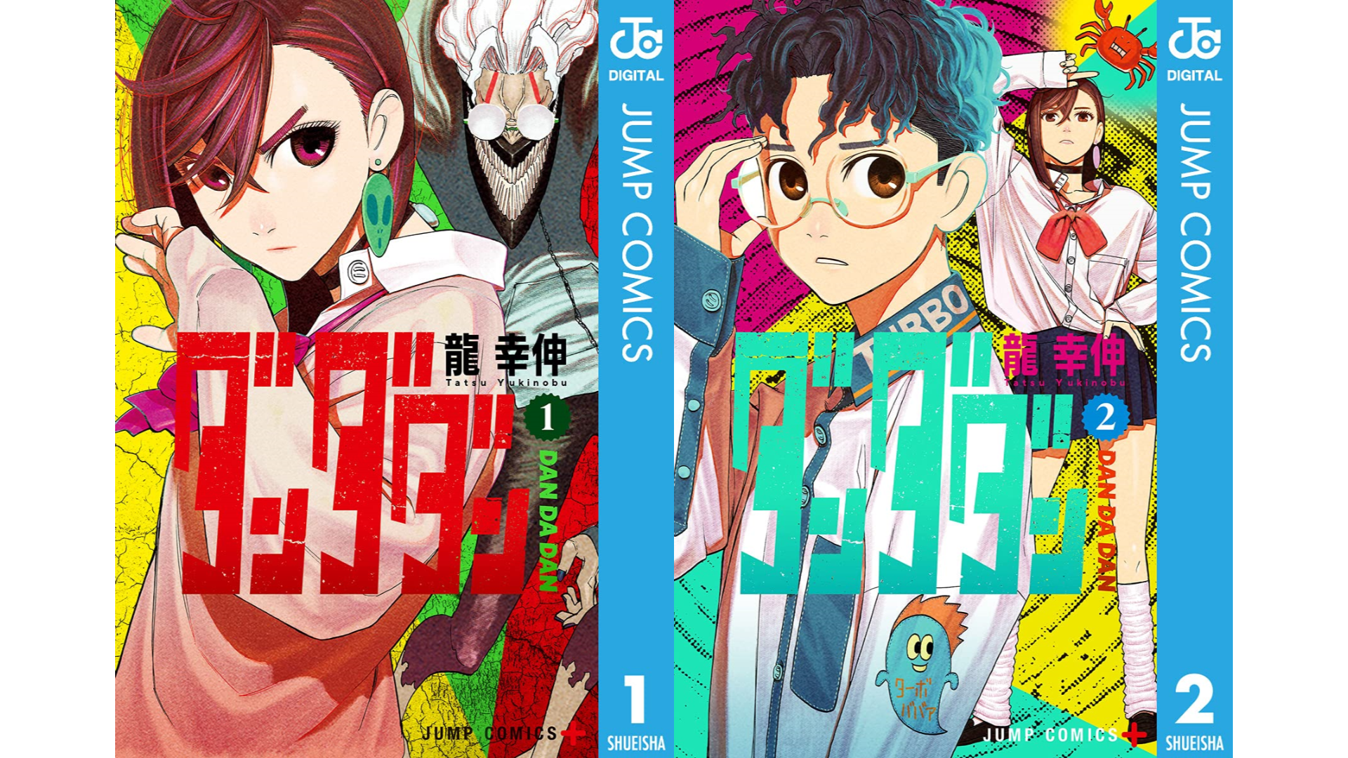 漫画『ダンダダン』Kindle版のポイント還元率が最大約50％になる