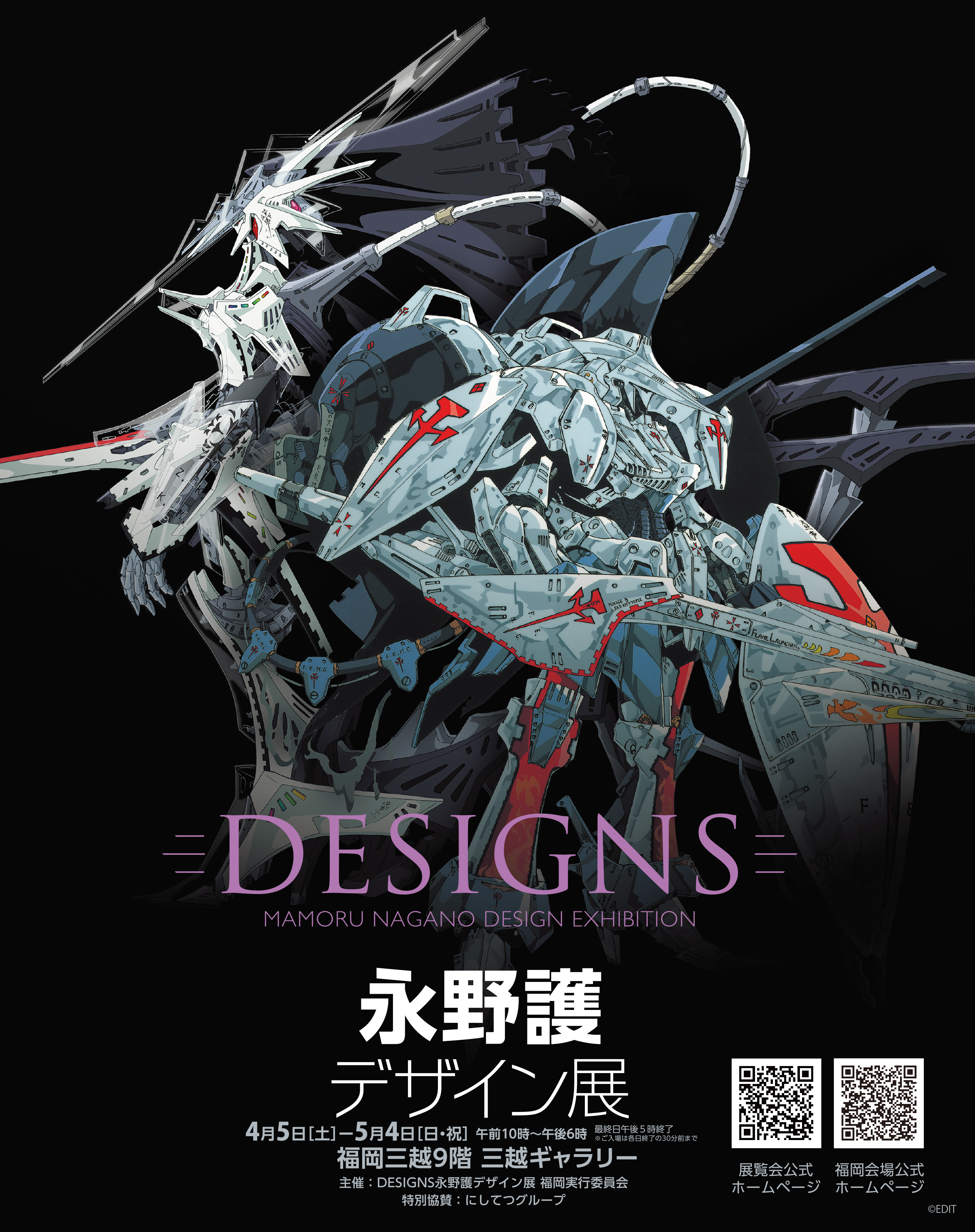 永野護『ファイブスター物語』最新18巻が3月10日発売