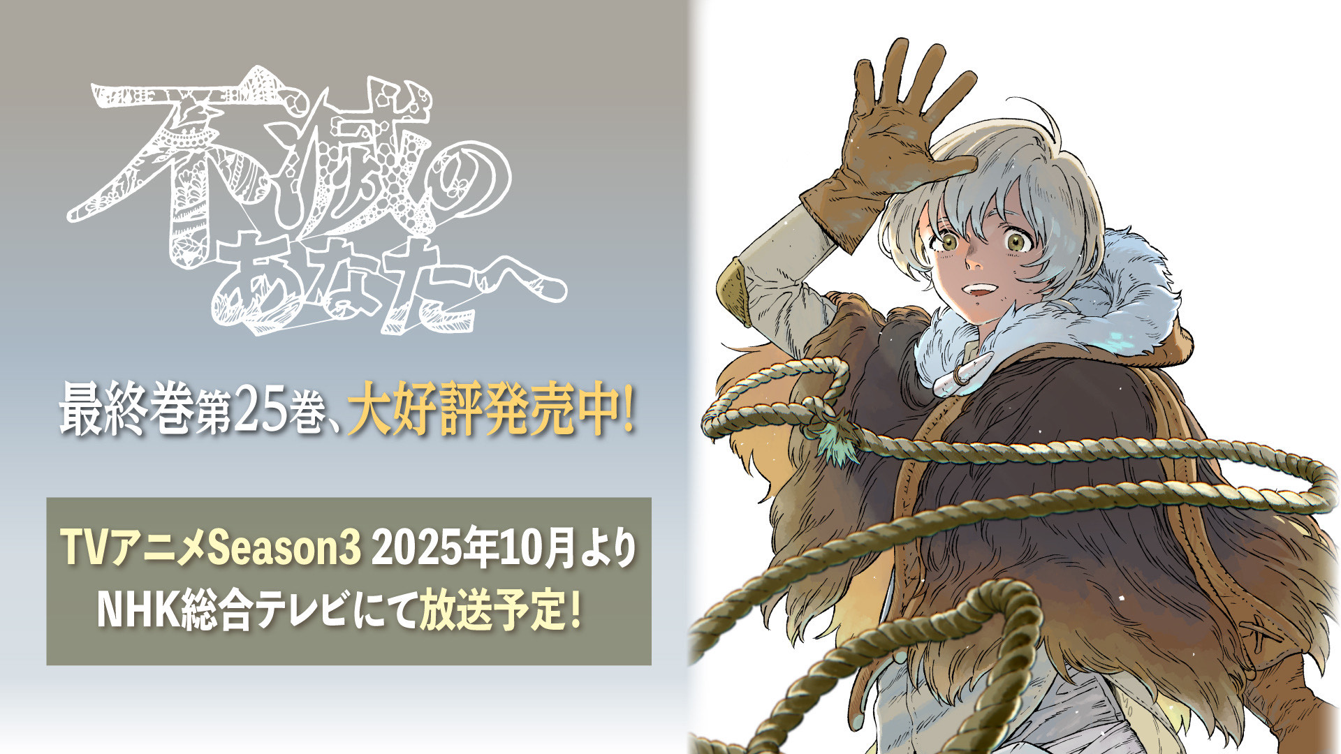 画像ページ[3/3] 『不滅のあなたへ』がYouTubeで期間限定無料配信へ