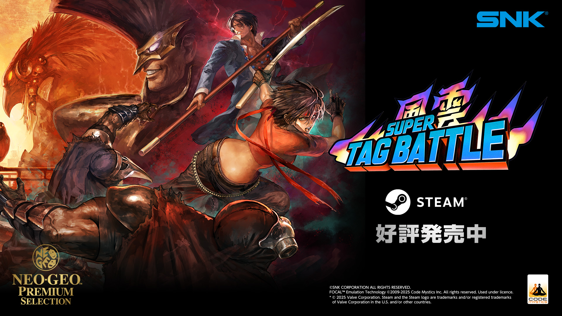 風雲スーパータッグバトル』がSteamにて配信中。個性豊かな