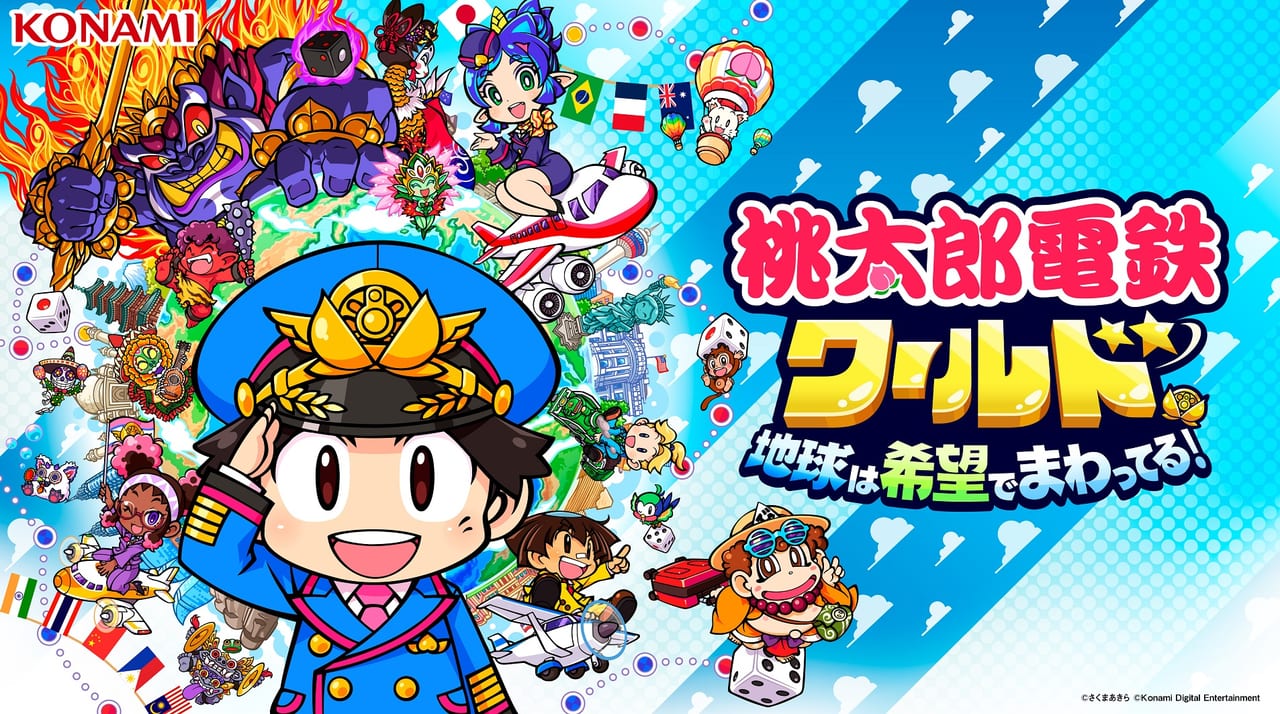 桃鉄ワールド』DL版9月23日から予約開始