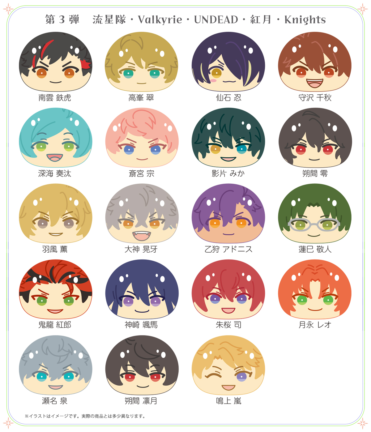 あんさんぶるスターズ！！』めっちゃビッグおまんじゅうクッション ね