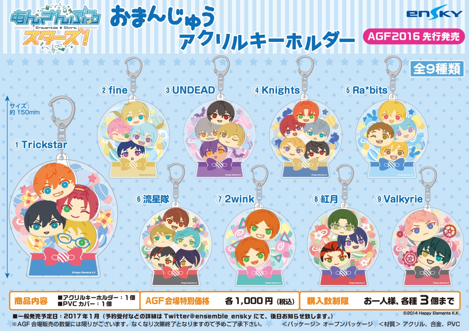 AGF2016先行販売】あんさんぶるスターズ！おまんじゅうアクリル