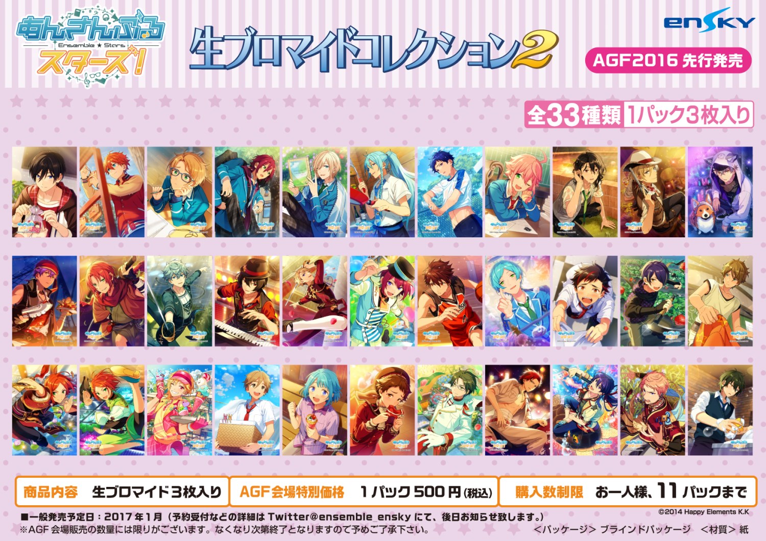 AGF2016先行販売】あんさんぶるスターズ！生ブロマイドコレクション2