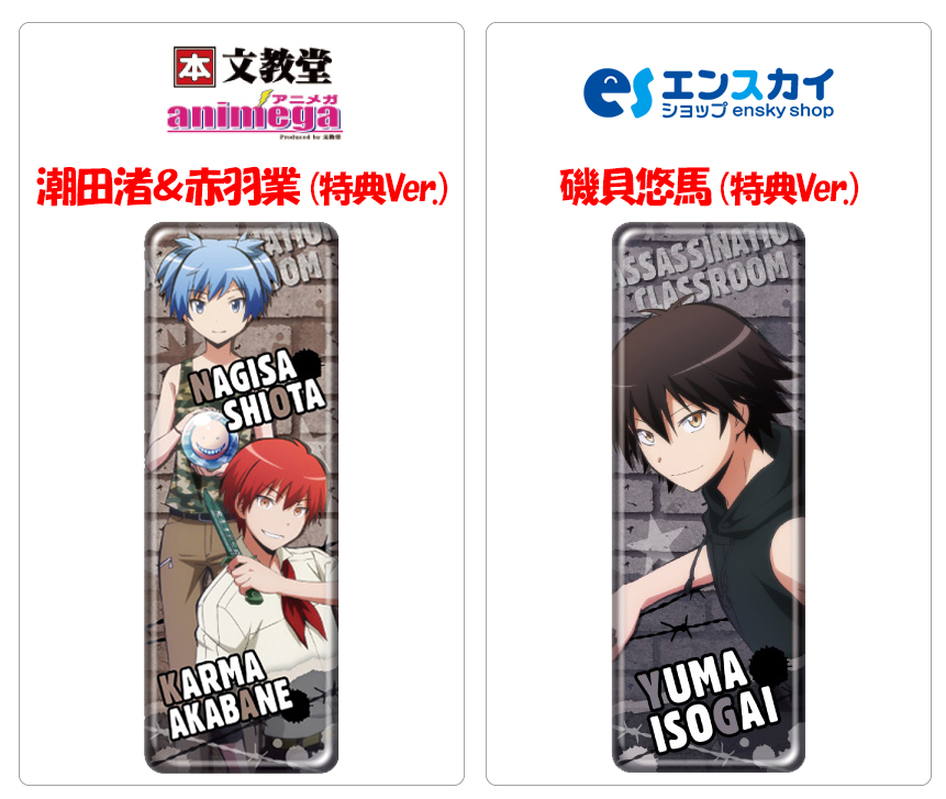 暗殺教室 ロングカンバッジコレクション2 予約開始！ | エンスカイNEWS