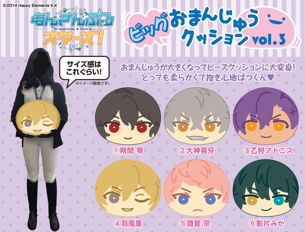 あんスタ！ビッグおまんじゅうクッション第3弾！UNDEAD＆Valkyrie予約