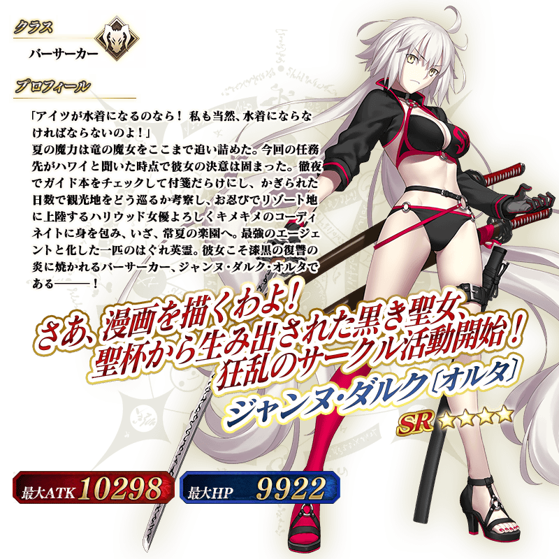 終了】期間限定イベント「サーヴァント・サマー・フェスティバル