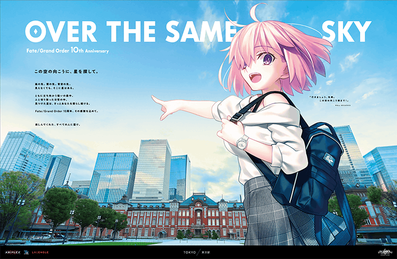 追記・更新】【期間限定】「OVER THE SAME SKY」実施記念ログイン