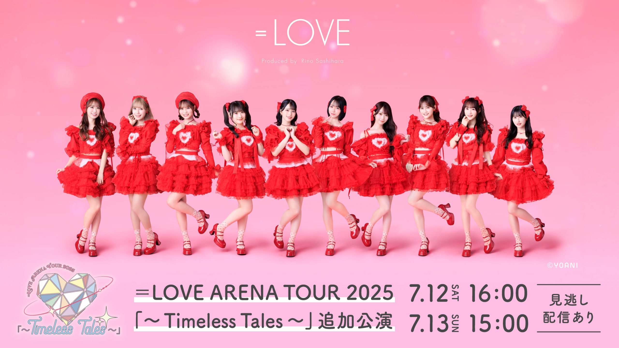 LOVE ARENA TOUR 2025「～Timeless Tales～」追加公演の独占ライブ配信