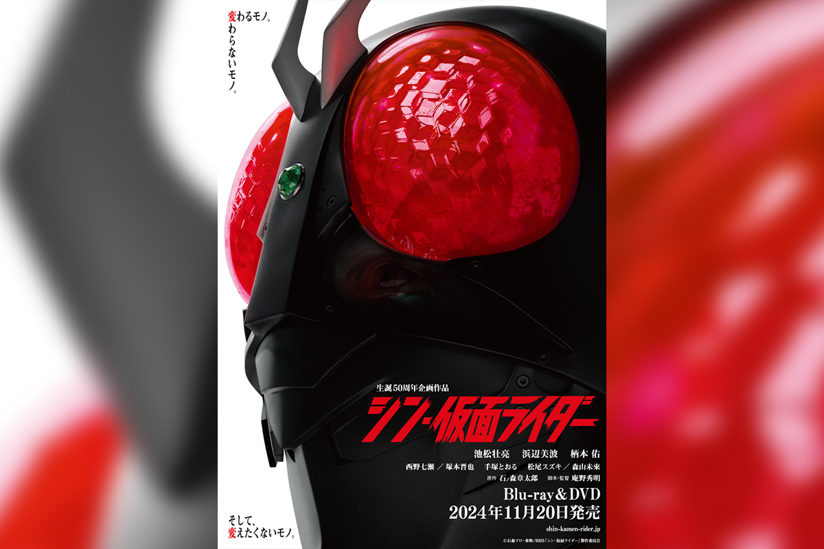 庵野秀明監督 最新作映画『シン・仮面ライダー』 遂にBlu-ray＆DVD発売
