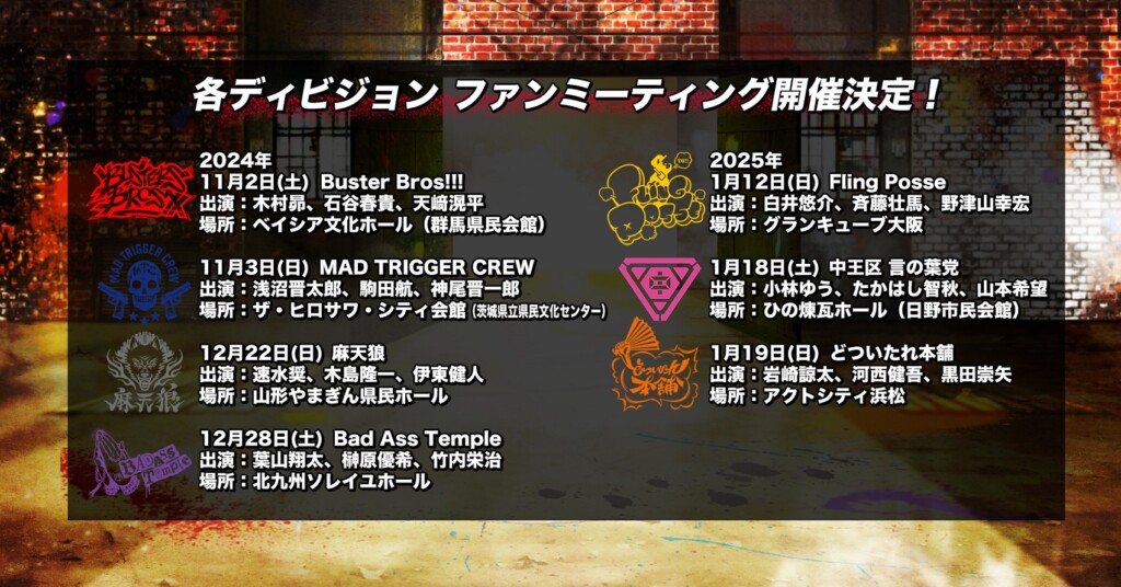 ヒプマイ イケブクロ・ディビジョン“Buster Bros!!!” 山田 一郎の誕生