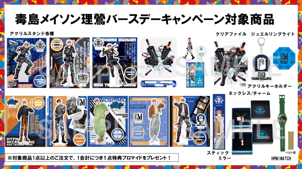 ヒプマイ ヨコハマ・ディビジョン“MAD TRIGGER CREW”毒島 メイソン 理